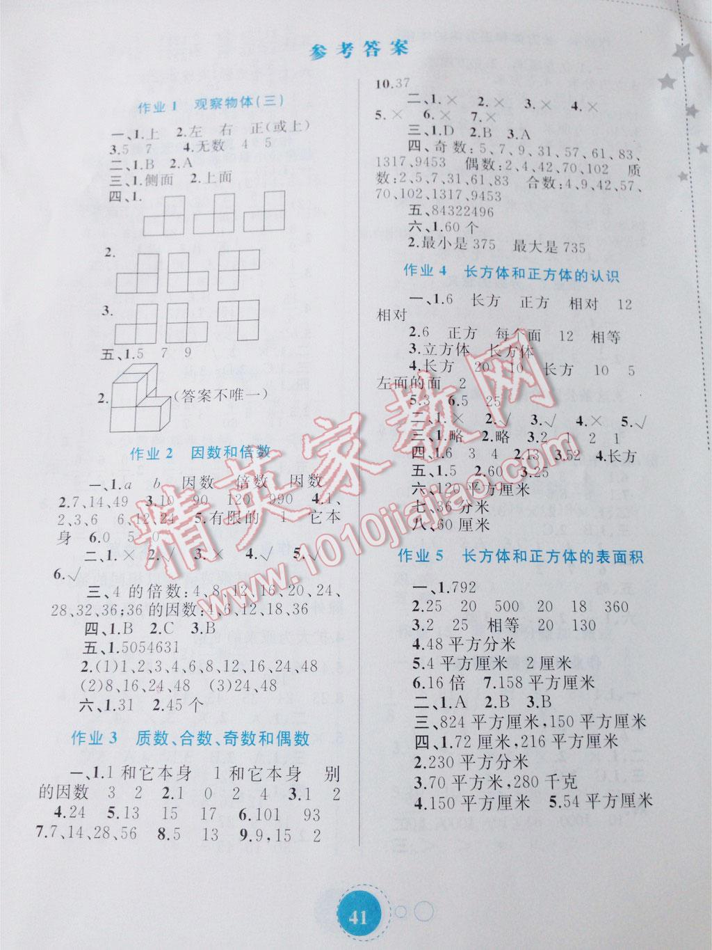 2013年暑假作业内蒙古教育出版社五年级数学 第1页