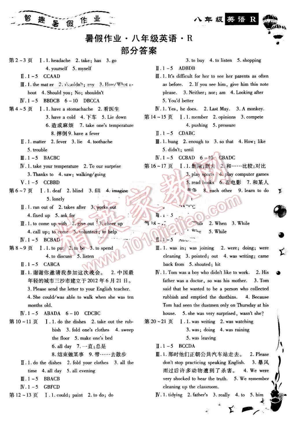 2015年智趣暑假作業(yè)八年級(jí)英語(yǔ)人教版 第1頁(yè)