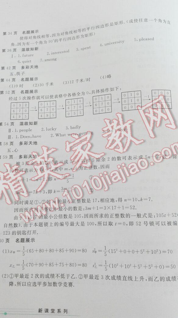 2016年新课堂假期生活暑假用书八年级 第2页