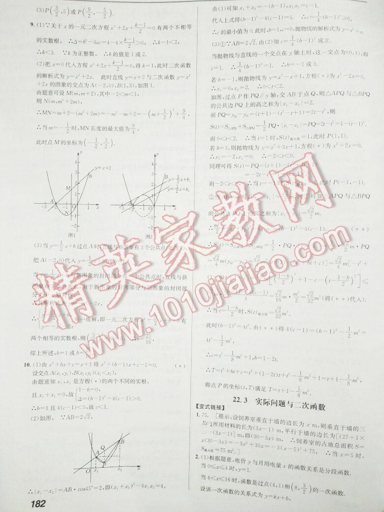 2016年重難點(diǎn)手冊(cè)九年級(jí)數(shù)學(xué)上冊(cè)人教版 第8頁