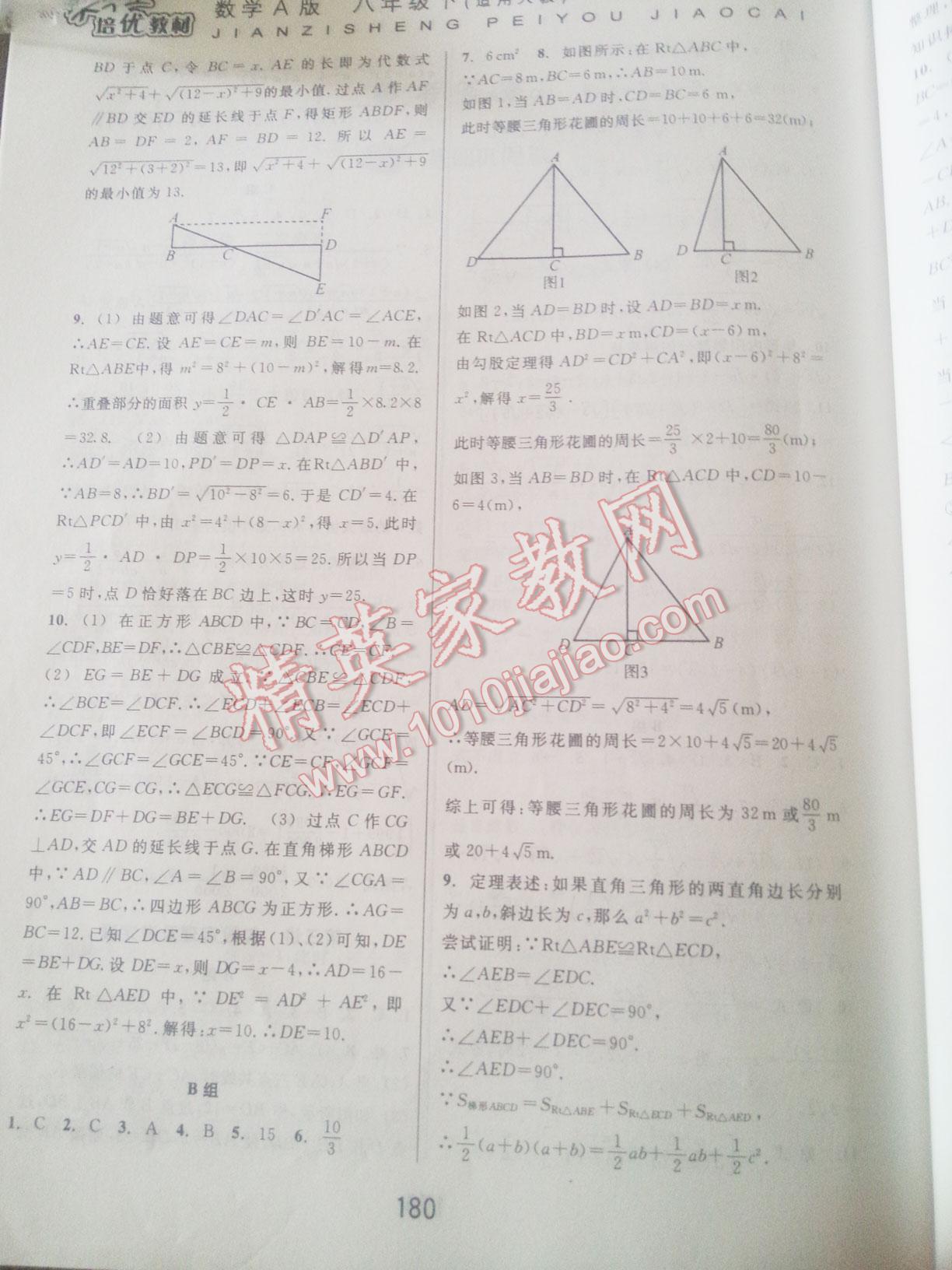 2015年尖子生培優(yōu)教材八年級(jí)數(shù)學(xué)下冊(cè)A版人教版 第26頁(yè)