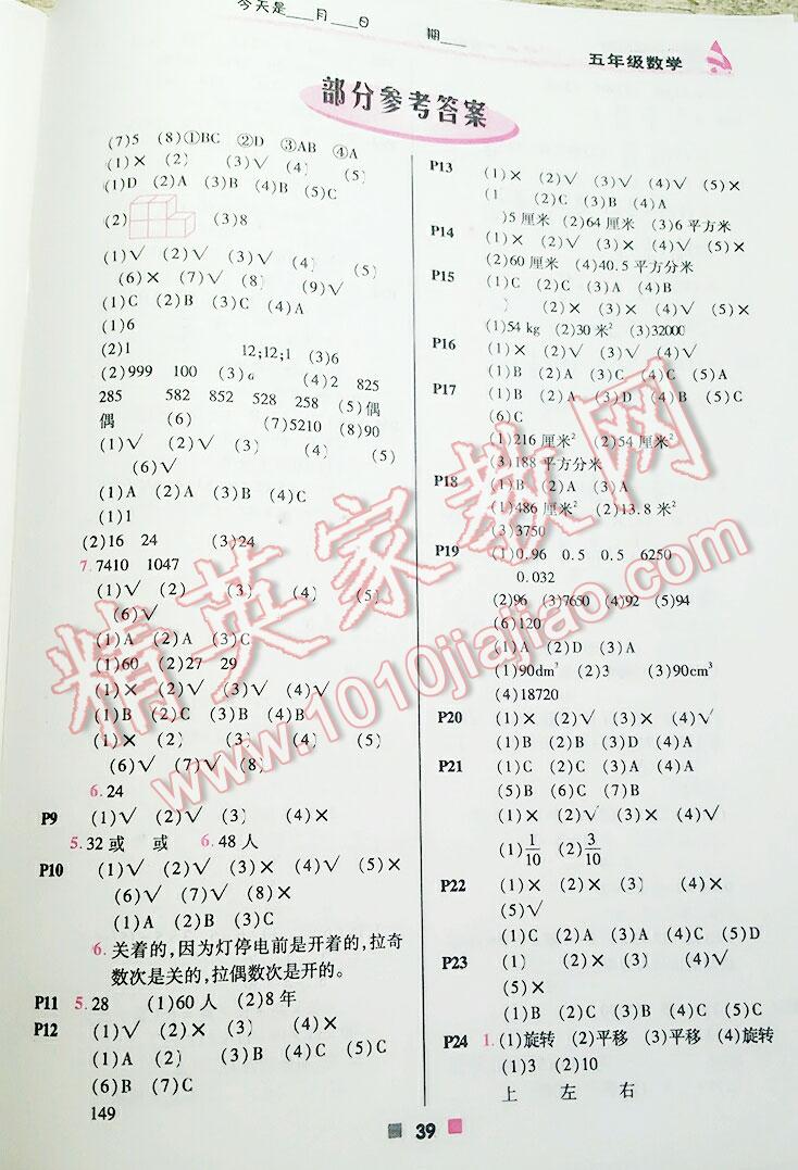 2015年暑假作业小学五年级数学北京教育出版社 第4页