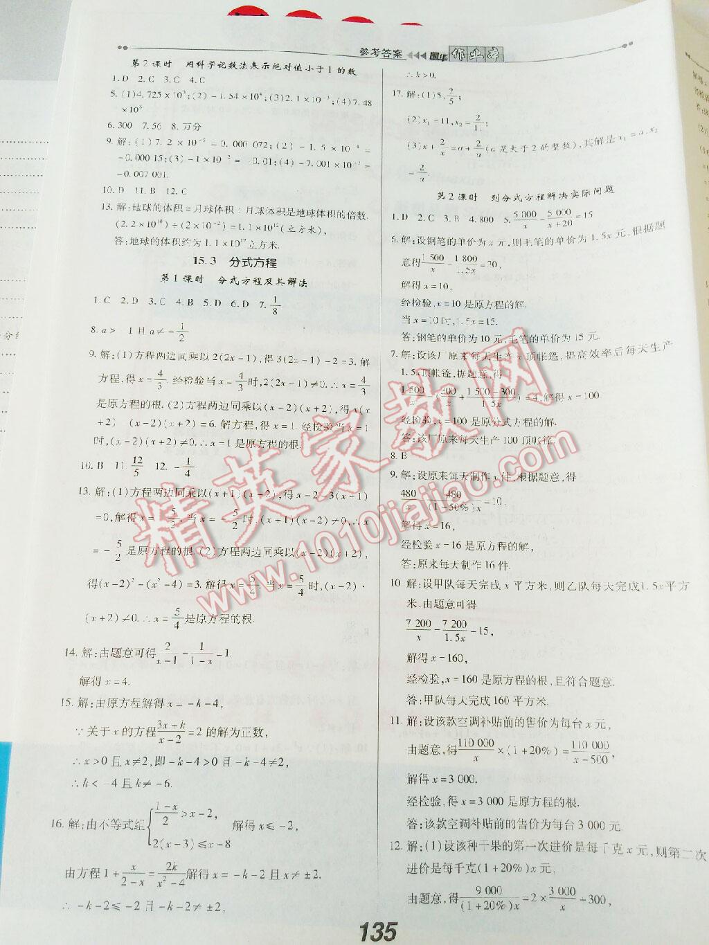 2015年国华作业本八年级数学上册人教版 第34页