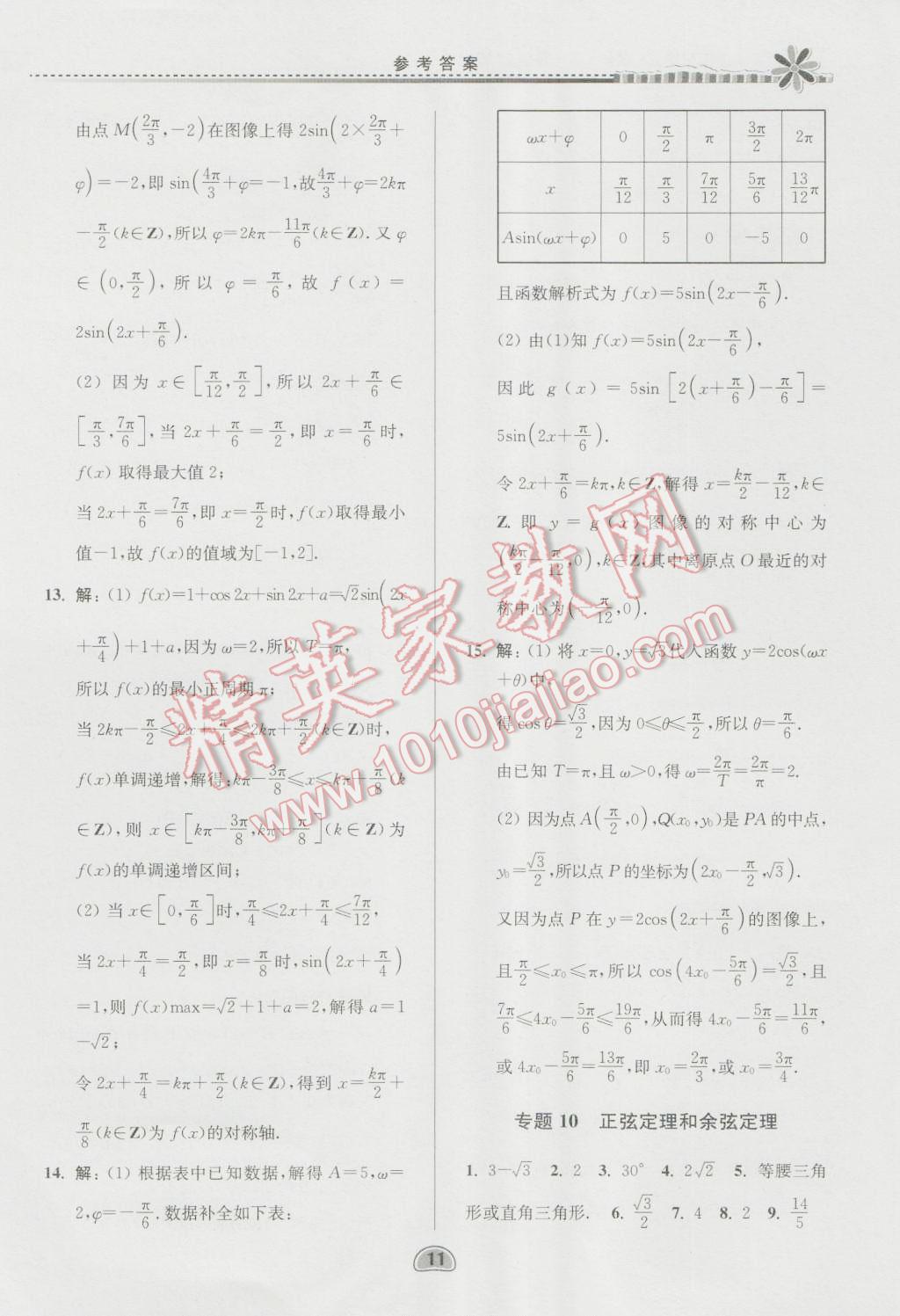 2016年假期好作业暨期末复习暑假高一数学1453 第11页