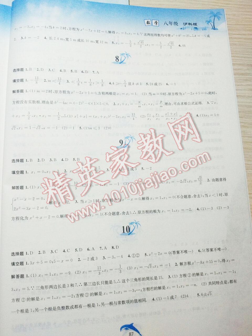 2016年暑假作業(yè)八年級(jí)數(shù)學(xué)滬科版黃山書(shū)社 第12頁(yè)