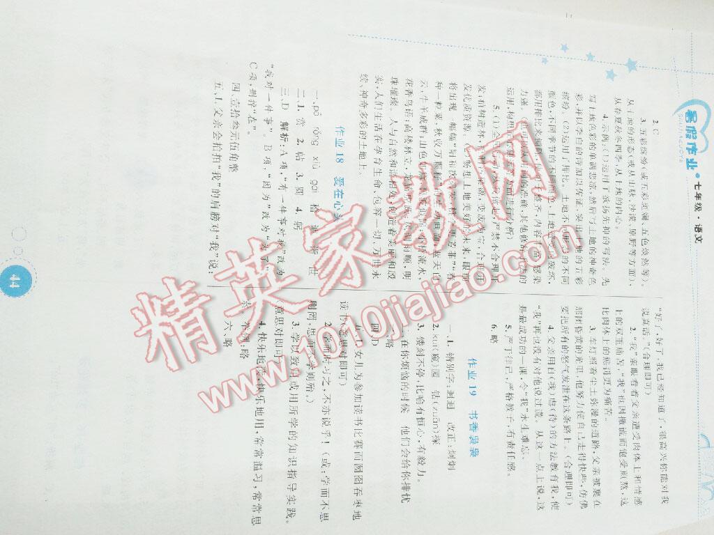 2015年暑假作业七年级语文内蒙古教育出版社 第48页