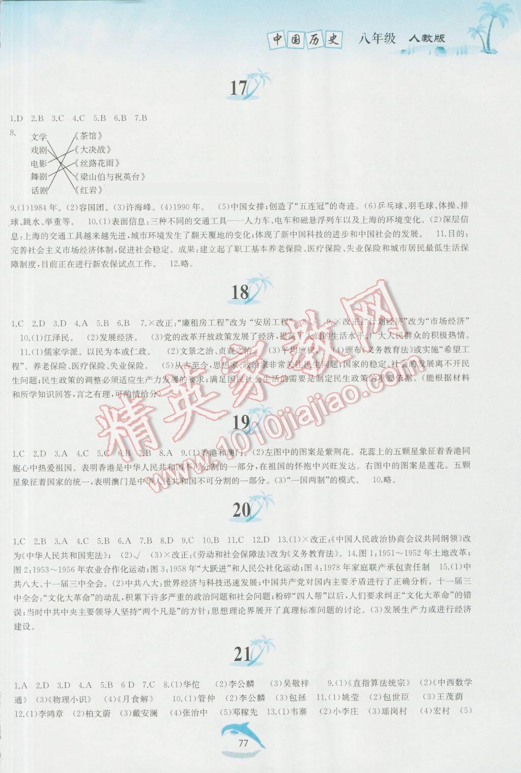 2016年暑假作业八年级中国历史人教版黄山书社2 第5页