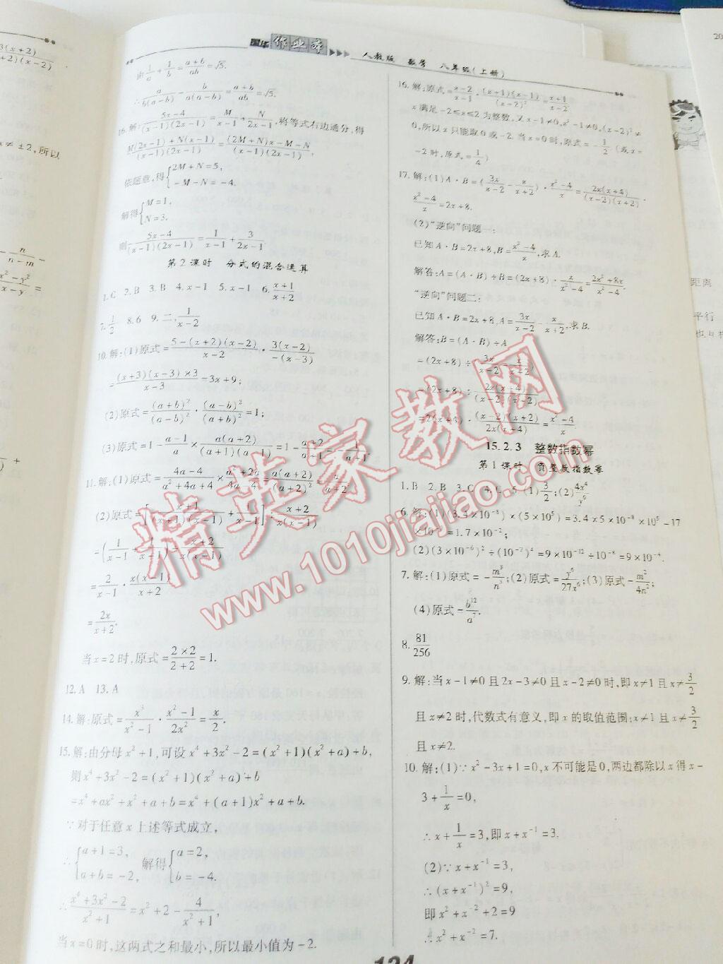 2015年國(guó)華作業(yè)本八年級(jí)數(shù)學(xué)上冊(cè)人教版 第33頁(yè)