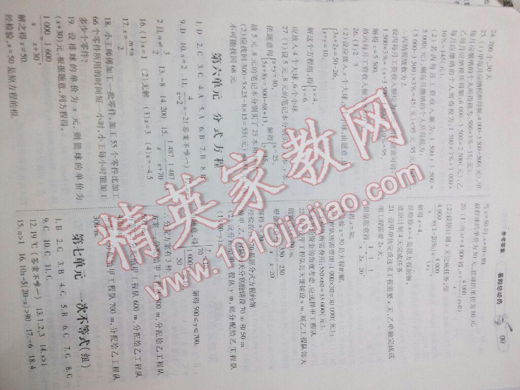 2014年暑假总动员八年级数学江苏国标版 第23页