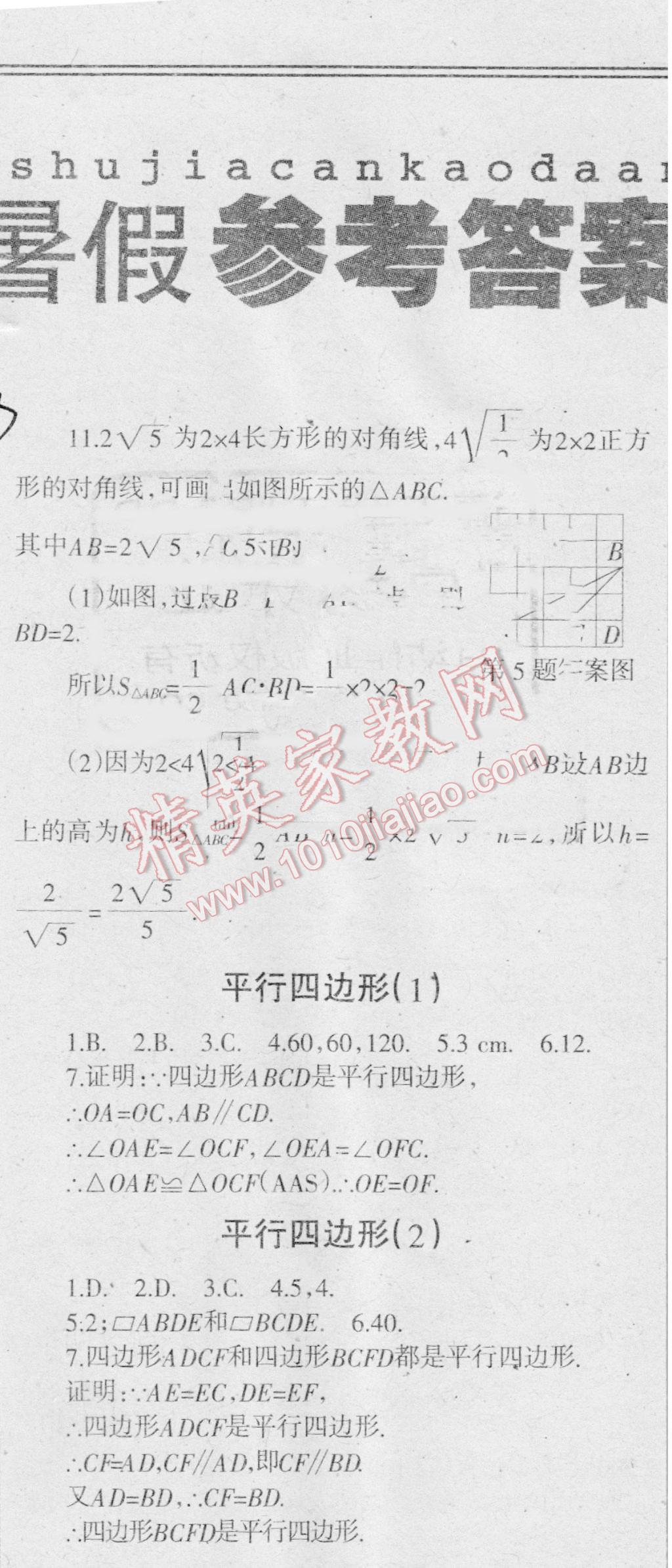 2016年學(xué)習(xí)報快樂暑假八年級數(shù)學(xué)人教版 第3頁