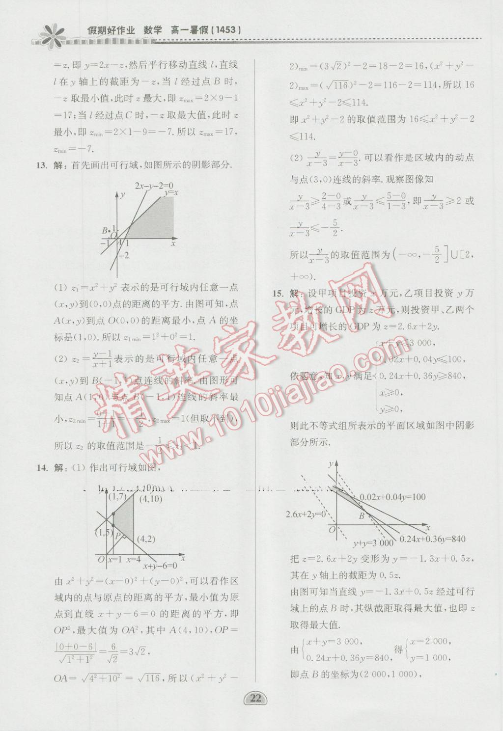 2016年假期好作业暨期末复习暑假高一数学1453 第22页