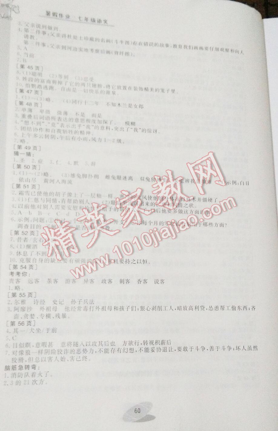 2016年暑假作业七年级语文华中科技大学出版社 第15页