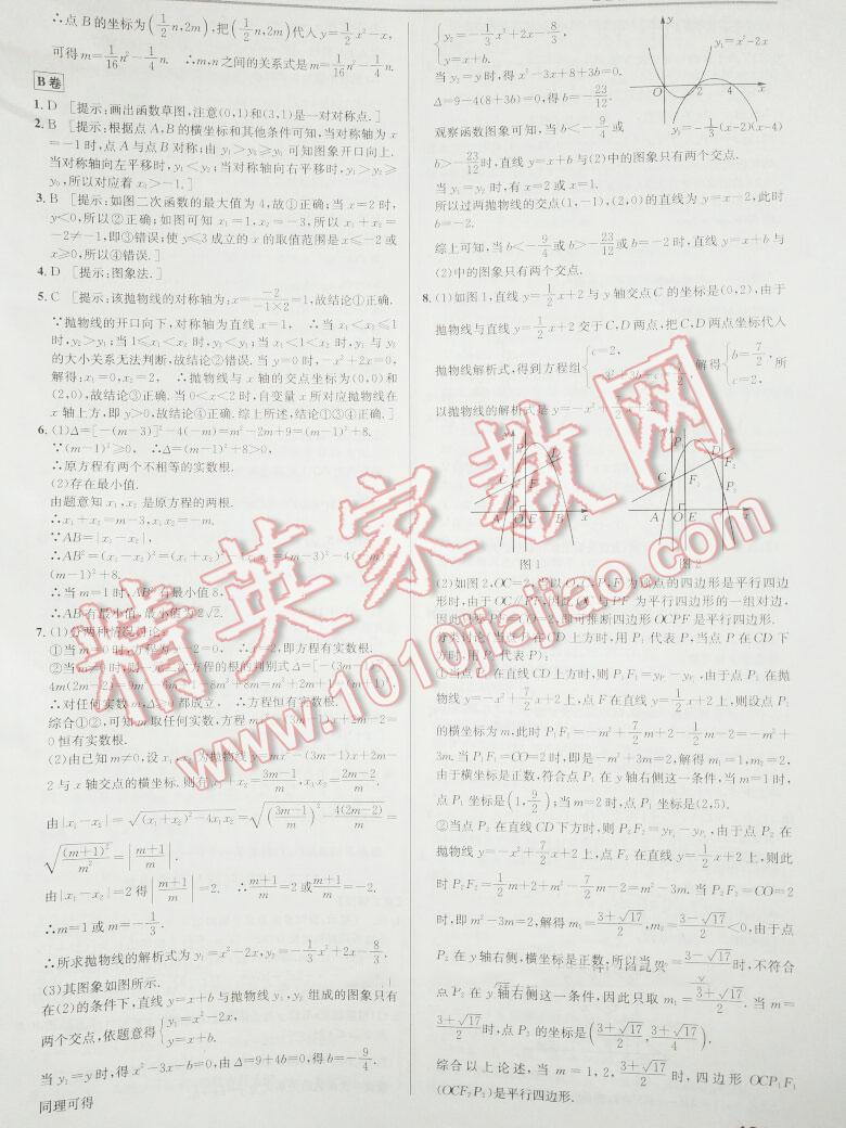 2016年重難點(diǎn)手冊(cè)九年級(jí)數(shù)學(xué)上冊(cè)人教版 第7頁(yè)