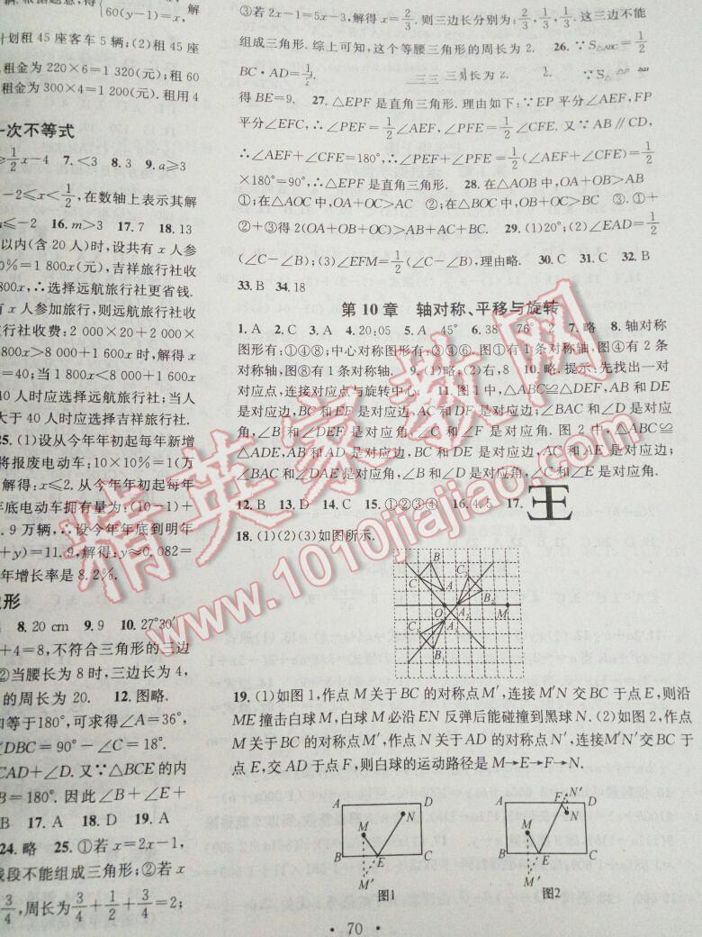 2016年学习总动员学年复习一本通期末加暑假七年级数学华师大版 第3页