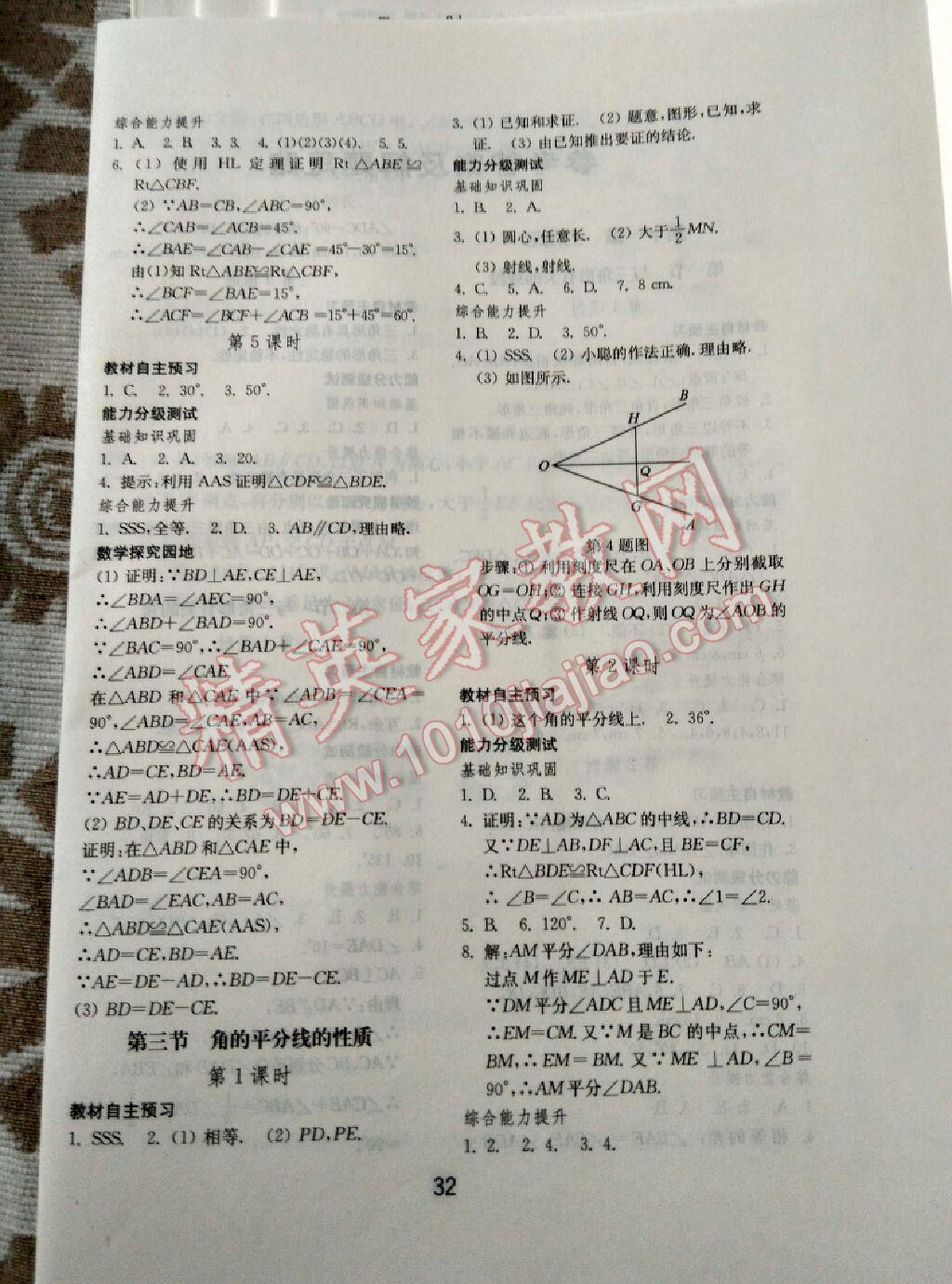 2015年初中基礎(chǔ)訓(xùn)練八年級數(shù)學(xué)上冊人教版 第4頁