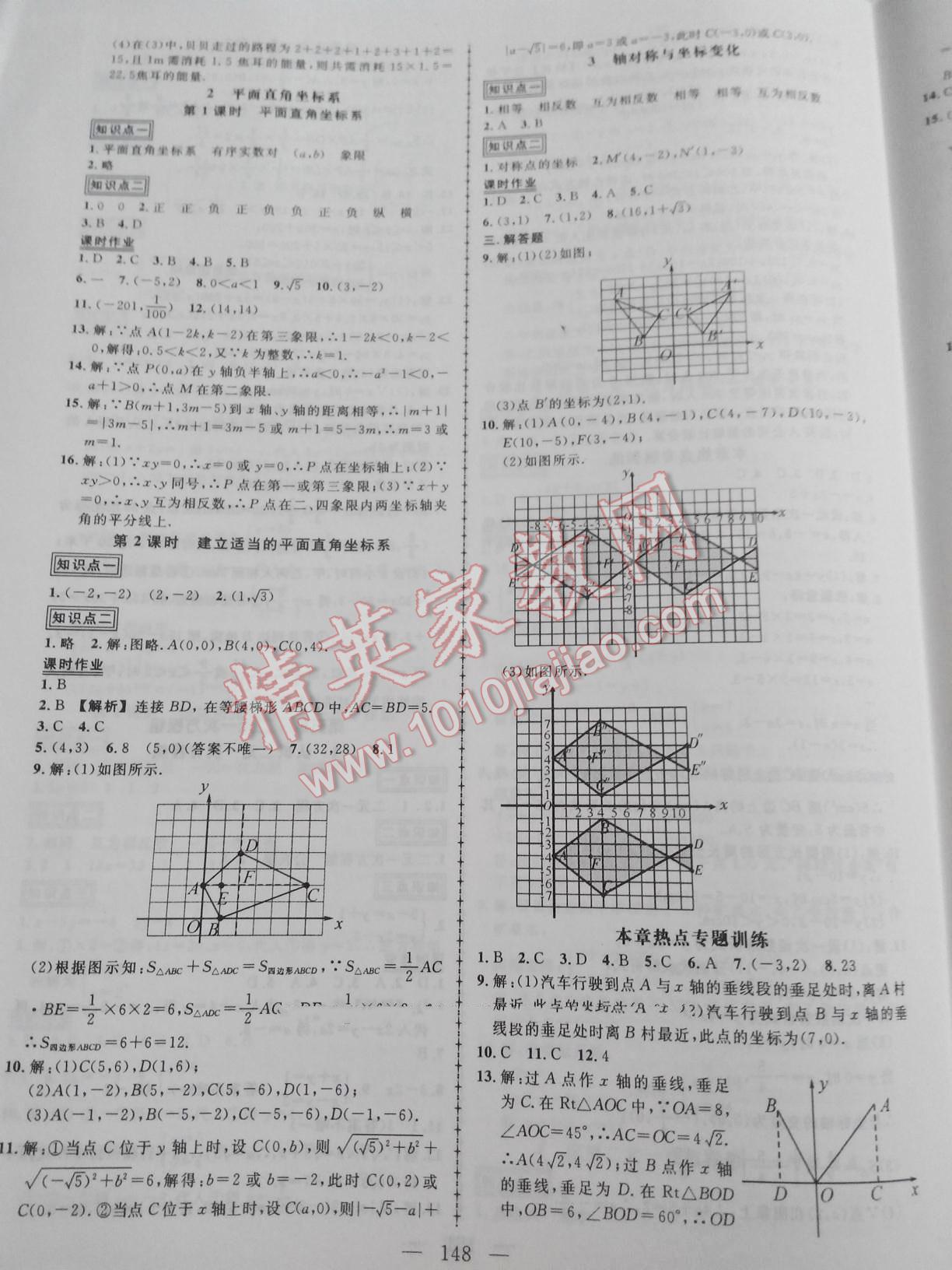 2016年黃岡創(chuàng)優(yōu)作業(yè)導(dǎo)學(xué)練八年級(jí)數(shù)學(xué)上冊(cè)北師大版 第5頁(yè)