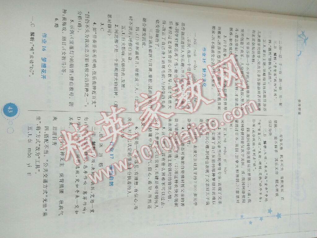 2015年暑假作业七年级语文内蒙古教育出版社 第47页