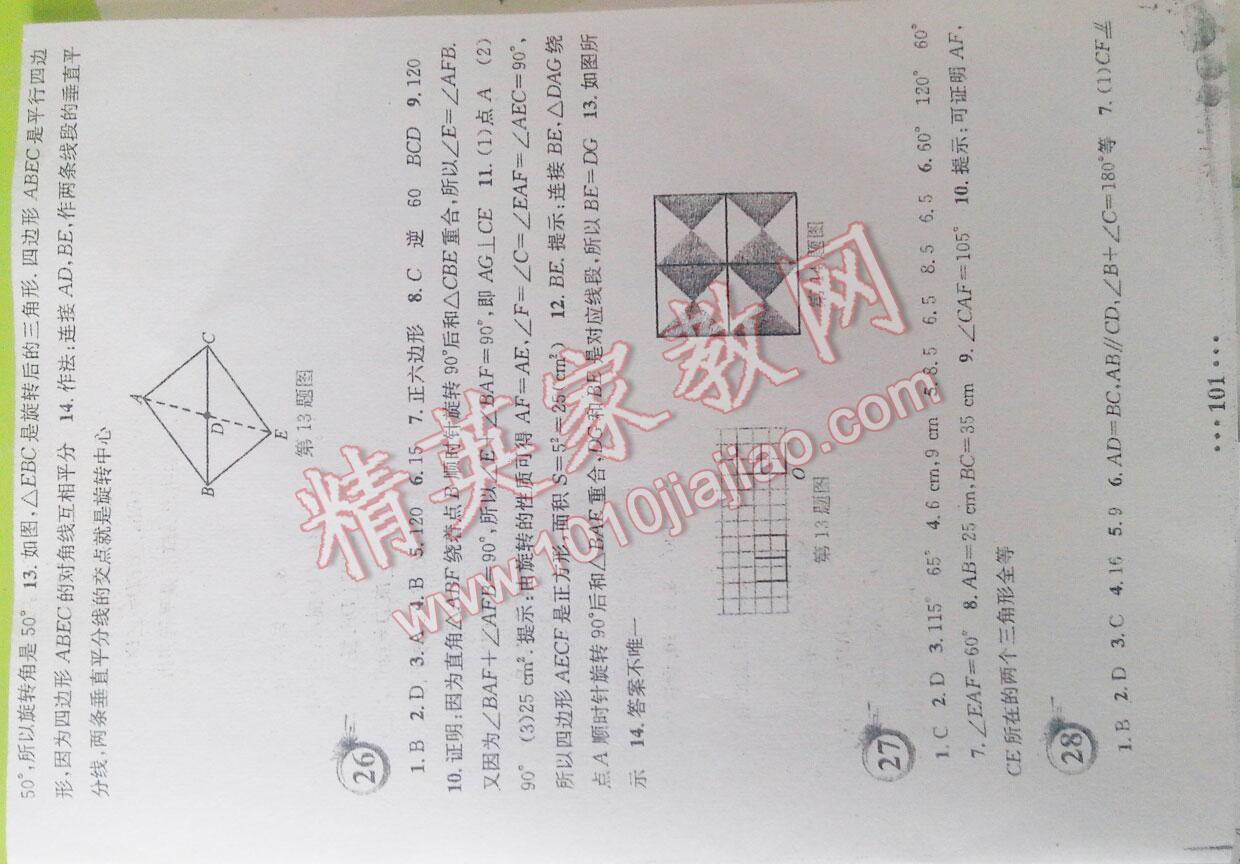 2016年暑假作业八年级数学北师大版安徽教育出版社 第22页