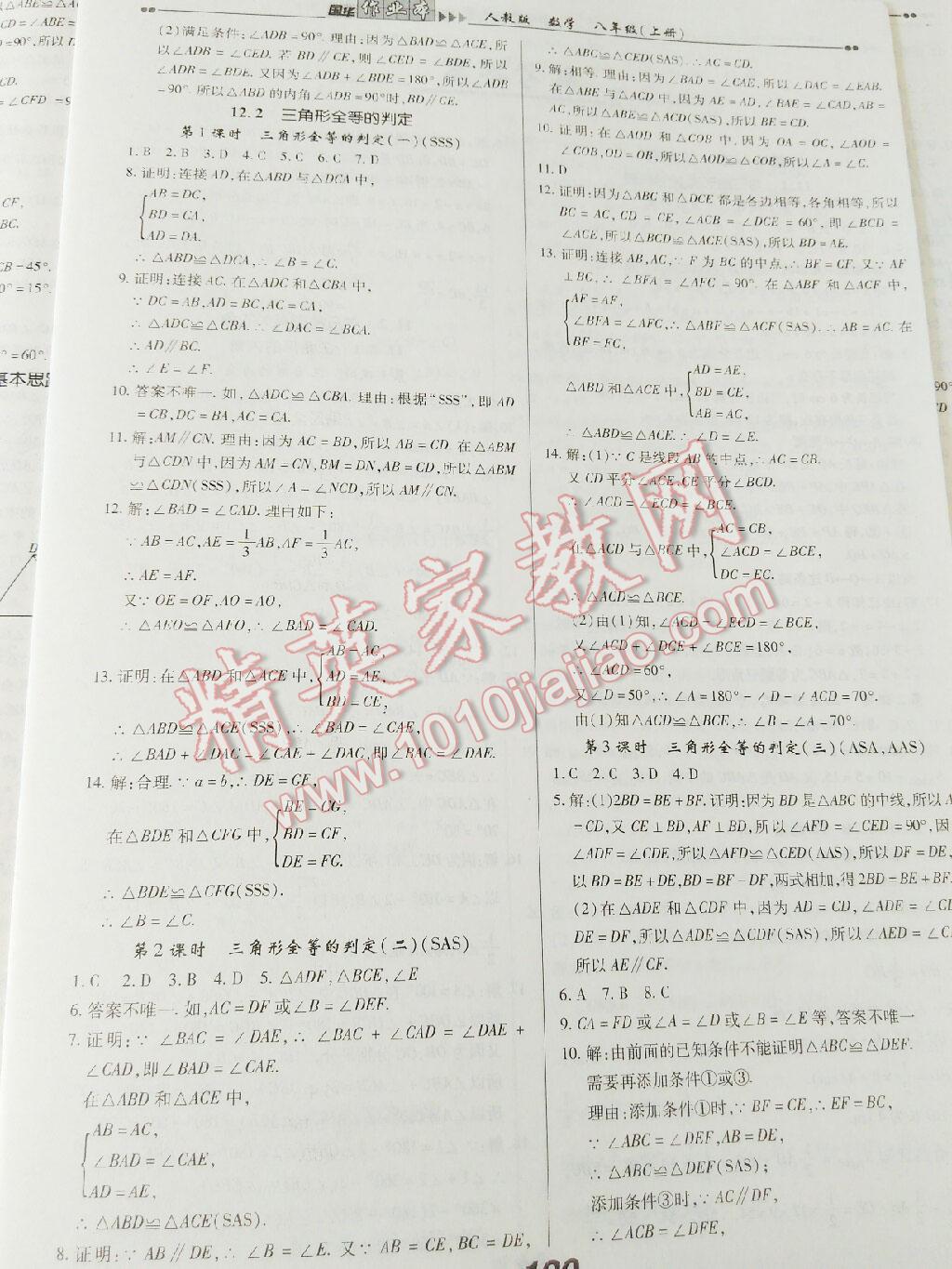 2015年國華作業(yè)本八年級數(shù)學上冊人教版 第19頁