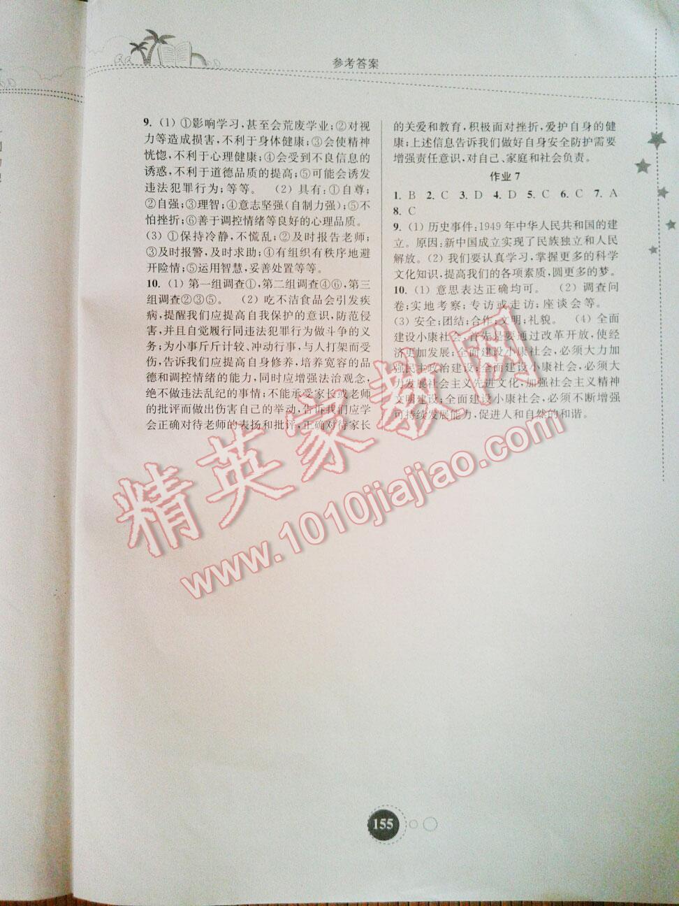 2015年快乐暑假七年级东南大学出版社 第31页