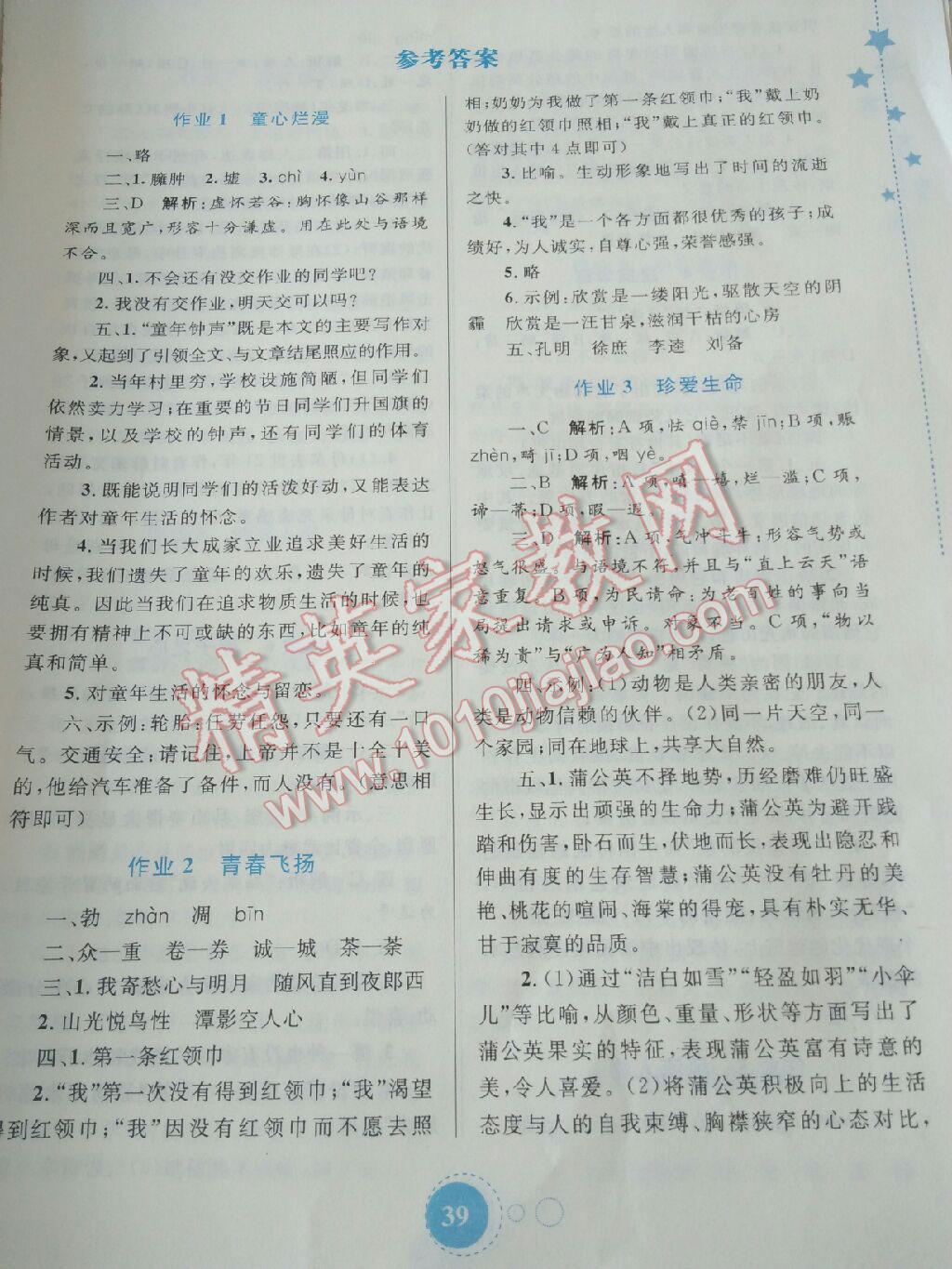 2015年暑假作业七年级语文内蒙古教育出版社 第43页