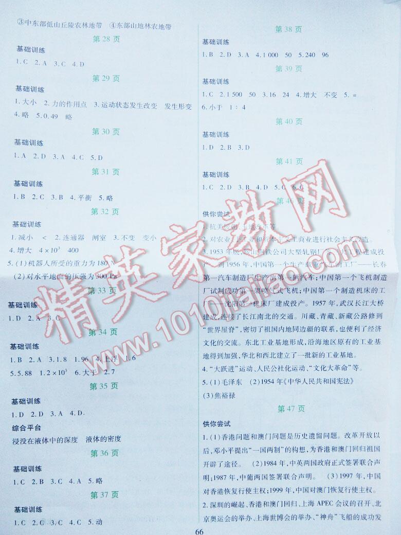 2015年暑假用書假日綜合八年級(jí) 第10頁(yè)