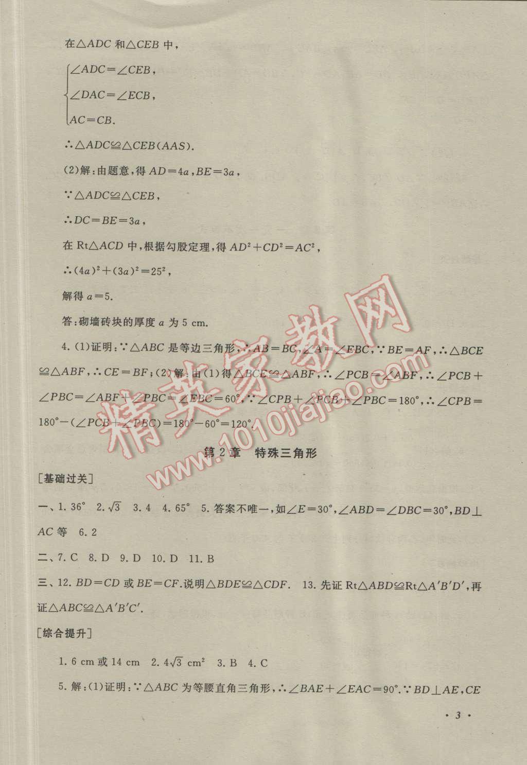 2016年暑假大串联八年级数学浙教版 第3页