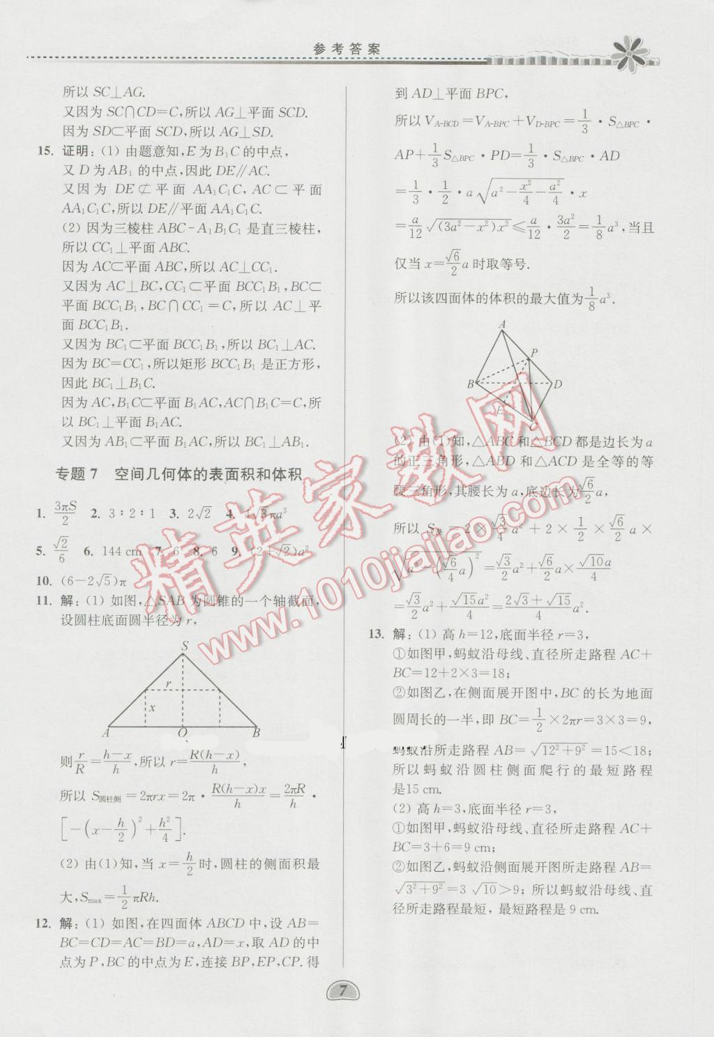 2016年假期好作業(yè)暨期末復習暑假高一數學 第7頁