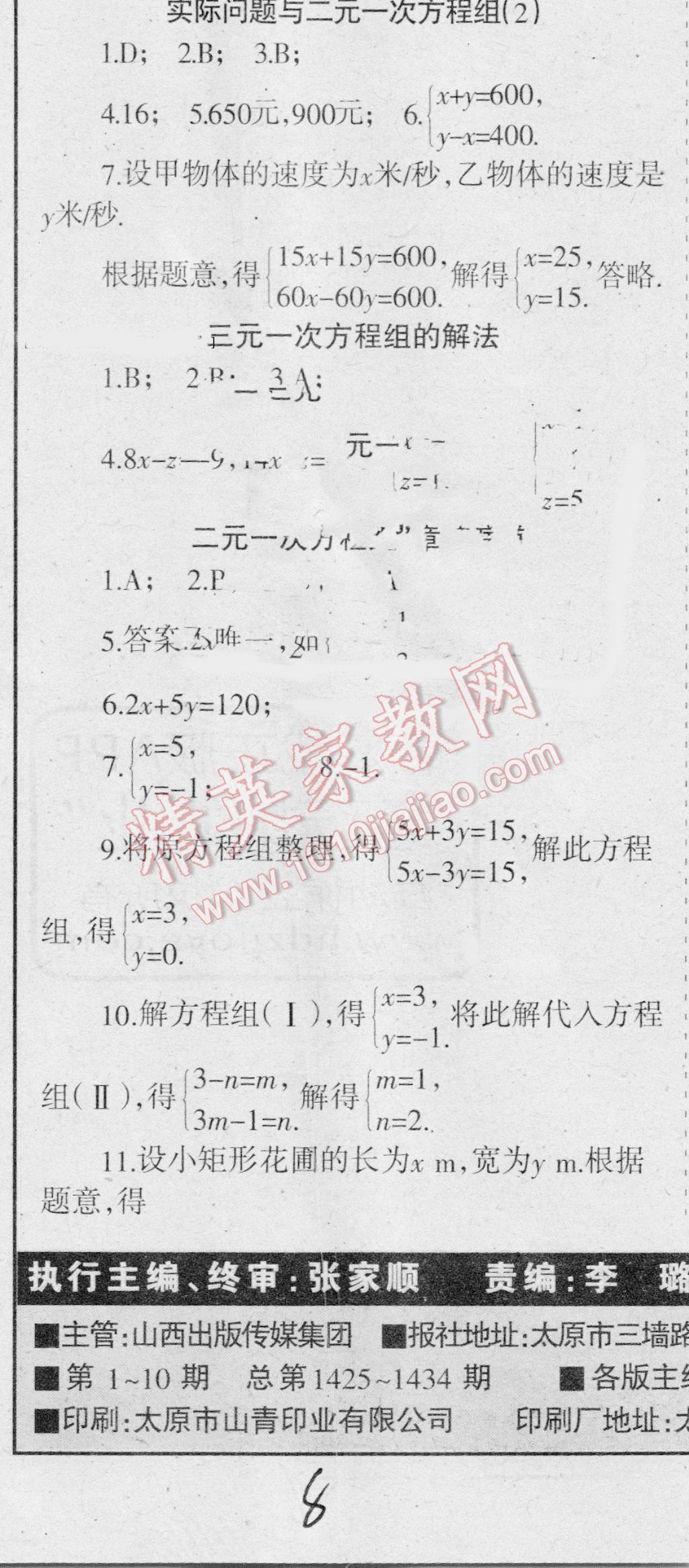 2016年學(xué)習(xí)報(bào)快樂(lè)暑假七年級(jí)數(shù)學(xué)人教版 第8頁(yè)