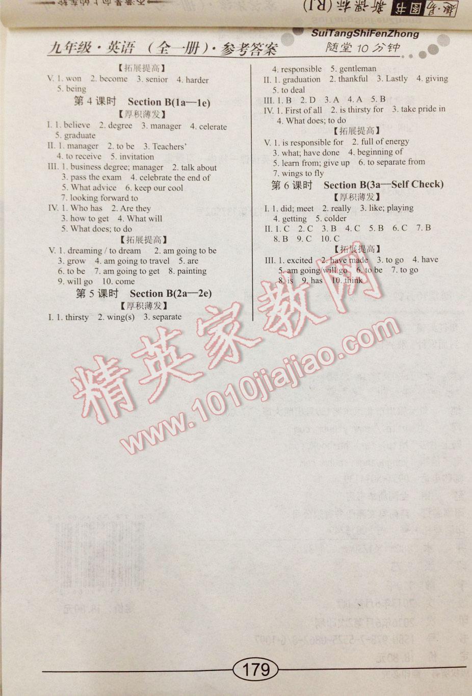 2016年随堂10分钟九年级英语全一册人教版 第11页