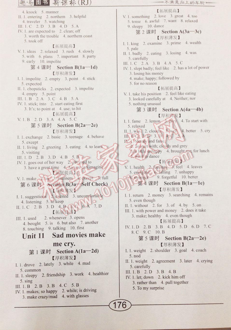 2016年随堂10分钟九年级英语全一册人教版 第8页