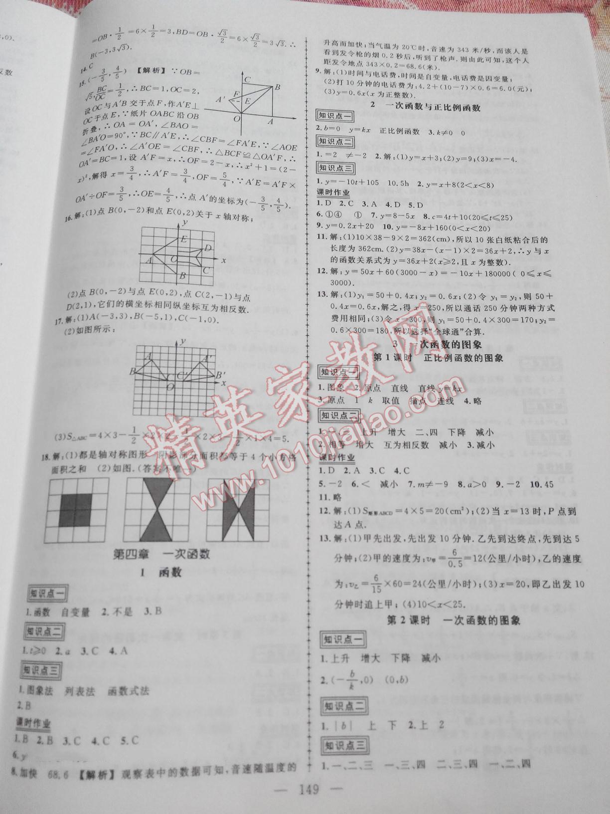 2016年黃岡創(chuàng)優(yōu)作業(yè)導學練八年級數(shù)學上冊北師大版 第6頁