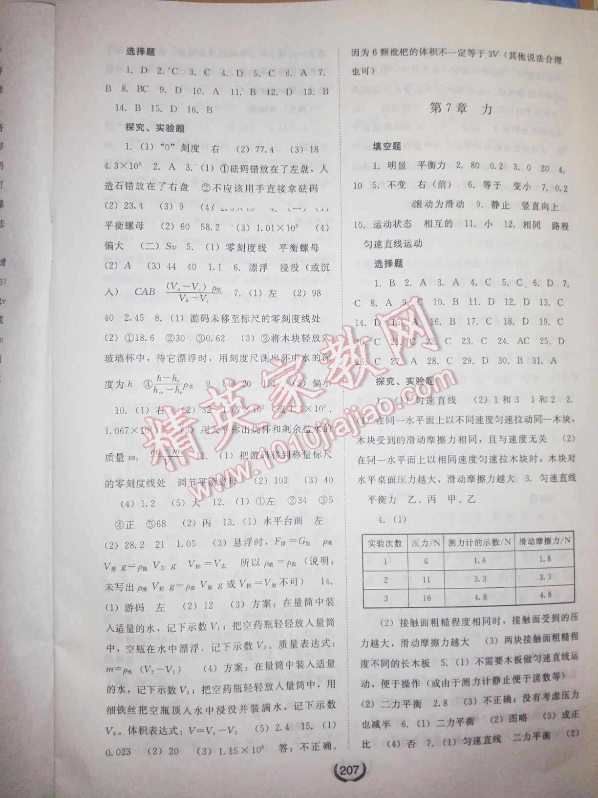2015年全国中考试题分类精选物理课标版&nbsp;第5页