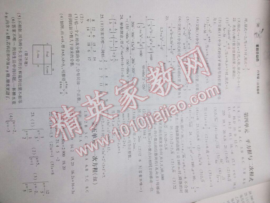 2014年暑假总动员八年级数学江苏国标版 第22页