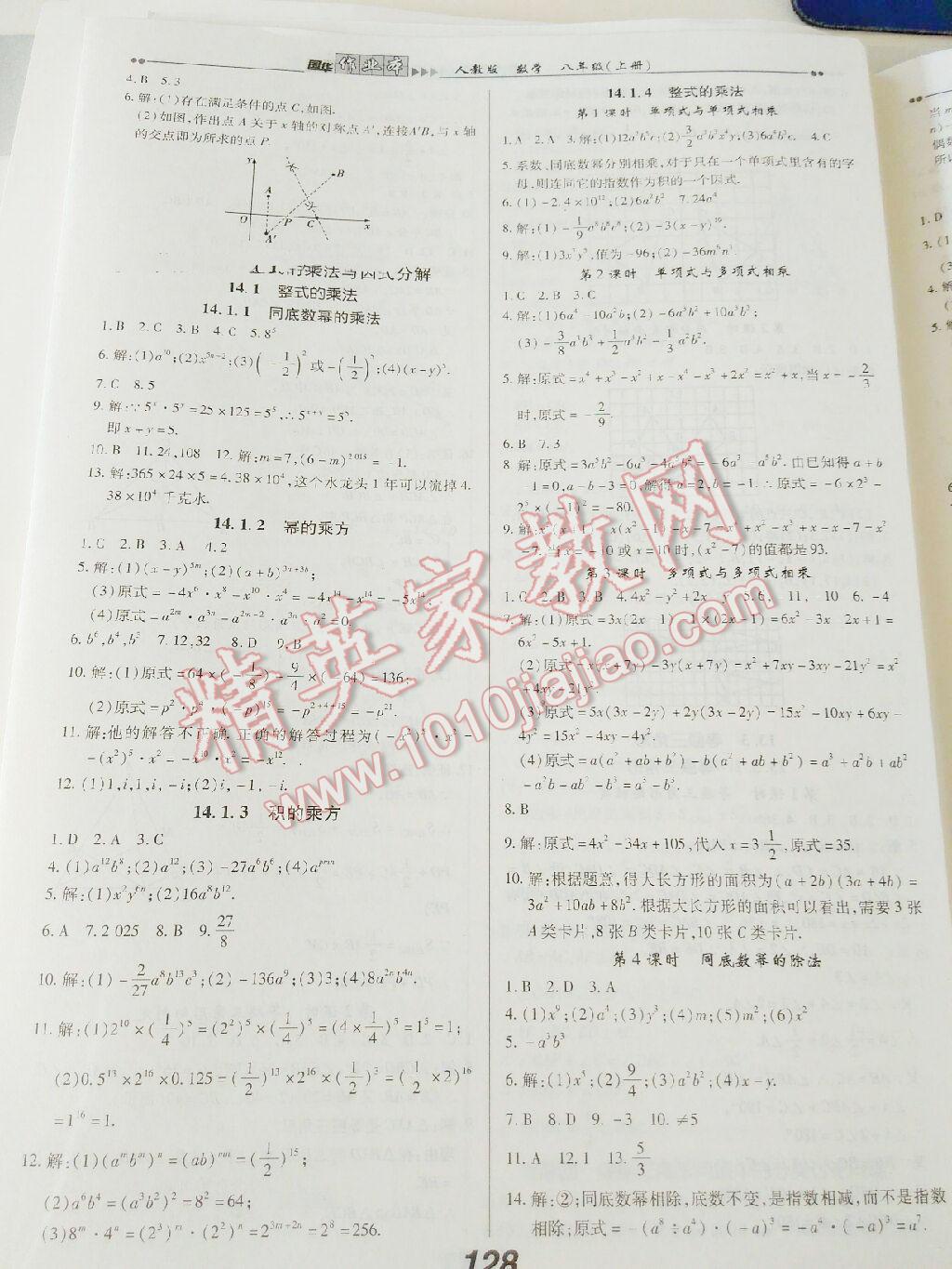 2015年國(guó)華作業(yè)本八年級(jí)數(shù)學(xué)上冊(cè)人教版 第27頁(yè)