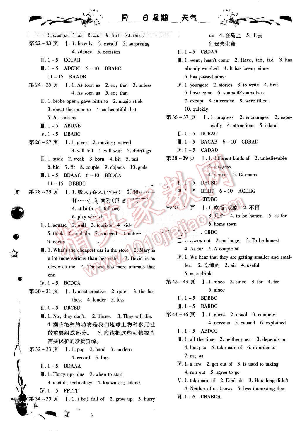 2015年智趣暑假作业八年级英语人教版 第2页