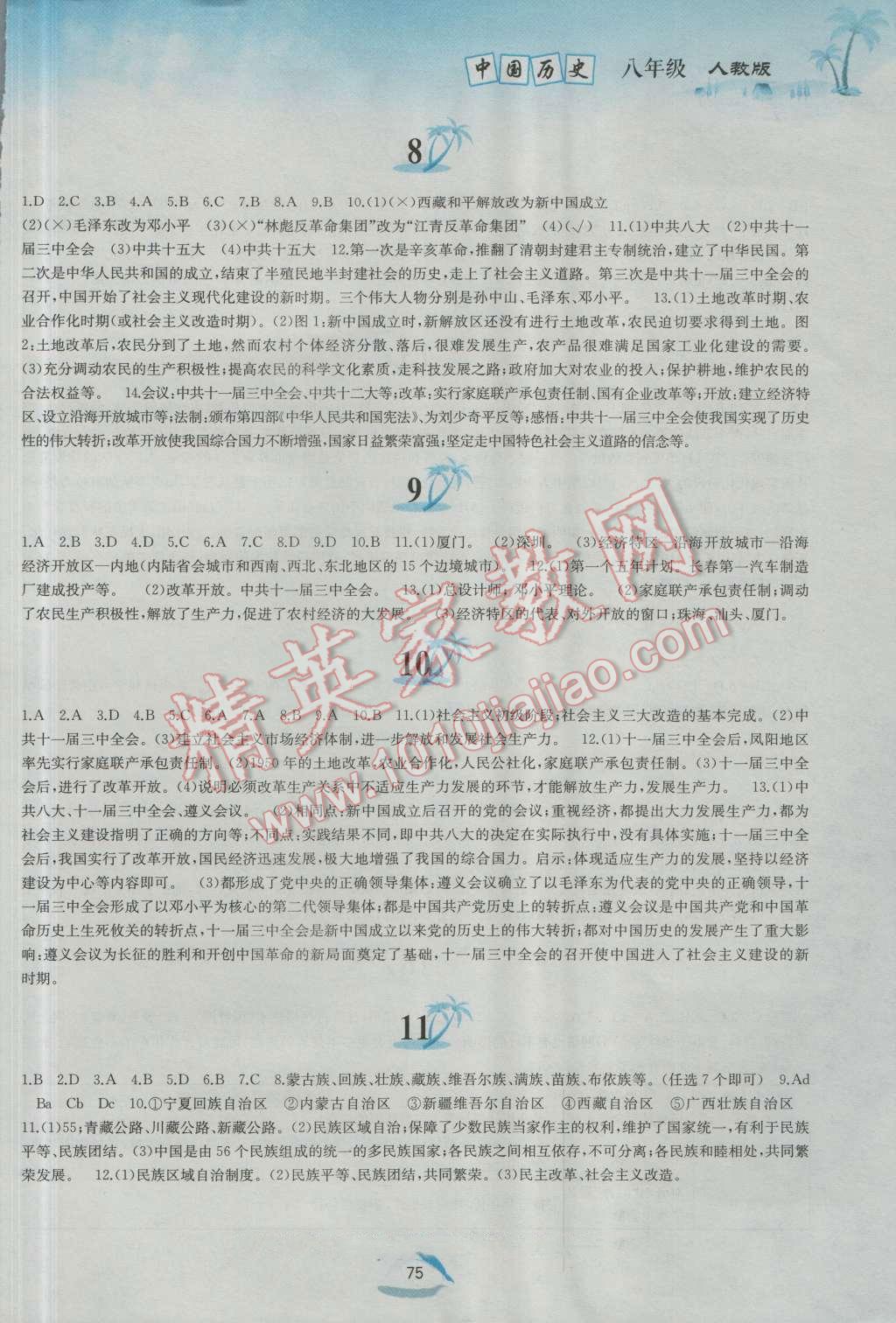 2016年暑假作业八年级中国历史人教版黄山书社2 第3页