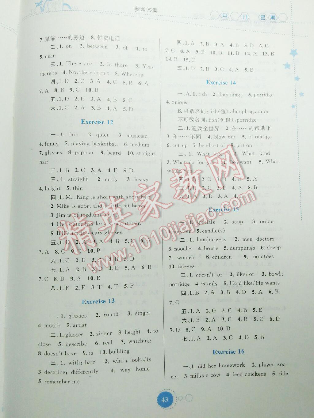 2015年暑假作业七年级英语人教版内蒙古教育出版社 第16页