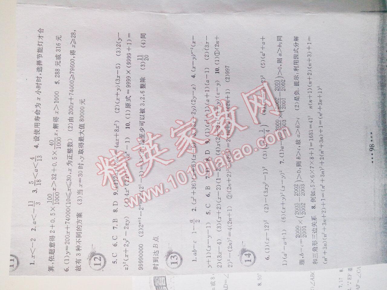 2016年暑假作业八年级数学北师大版安徽教育出版社 第19页