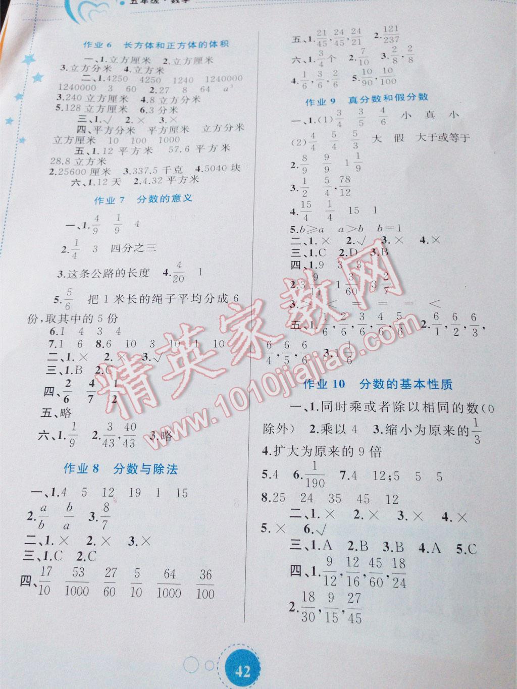 2013年暑假作业内蒙古教育出版社五年级数学 第2页