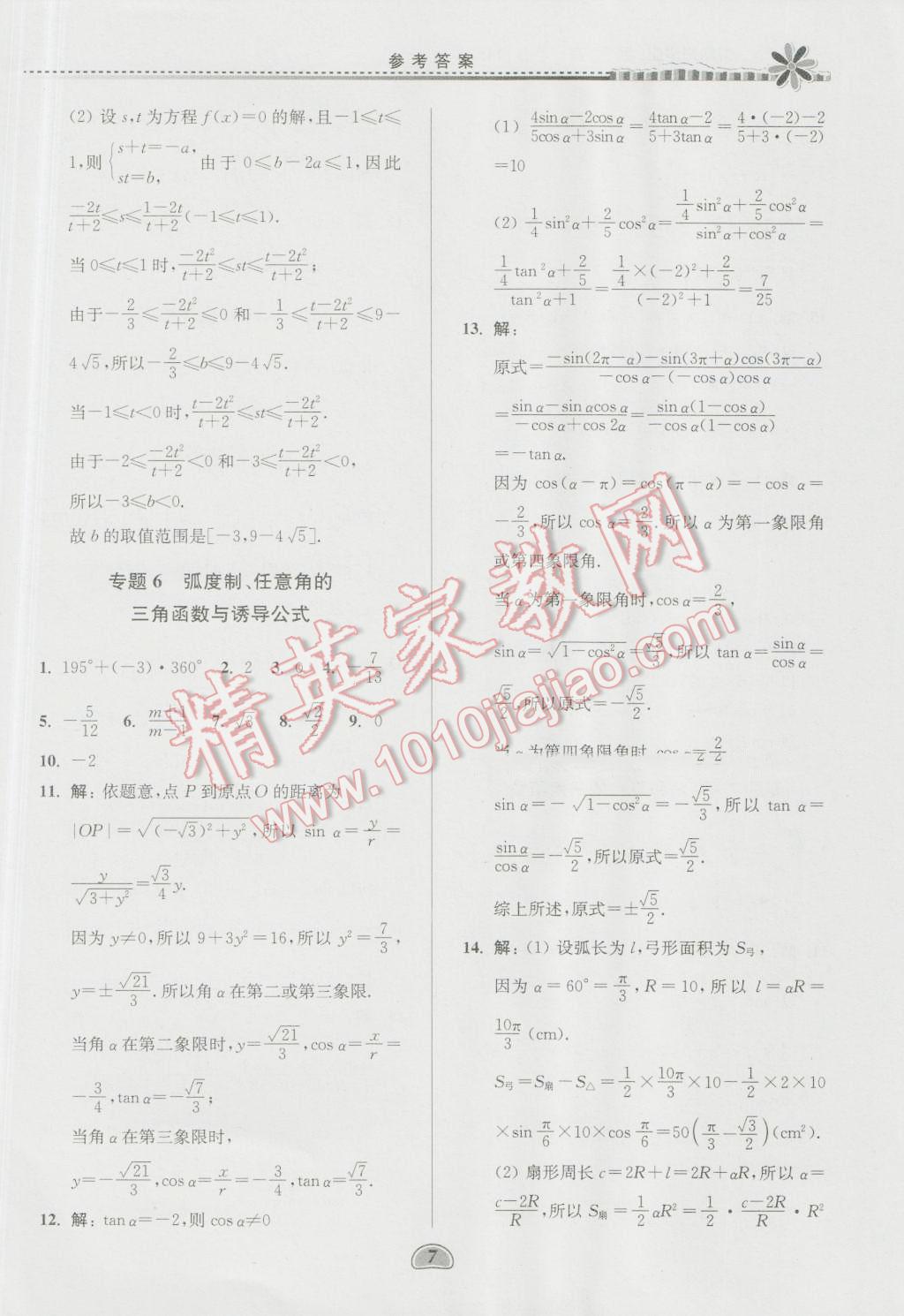 2016年假期好作业暨期末复习暑假高一数学1453 第7页