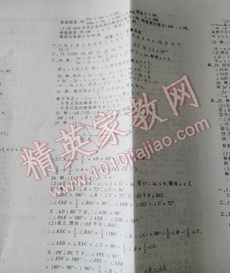 2016年王朝霞各地期末試卷精選七年級數(shù)學(xué)下冊冀教版河北專版 第6頁