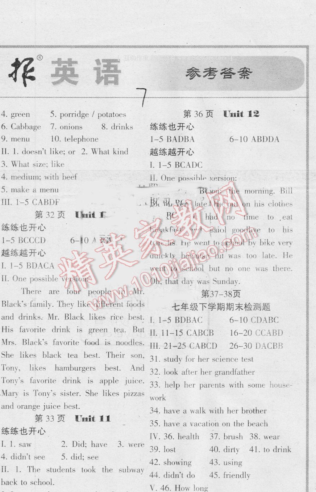 2016年学习报快乐暑假七年级英语人教版 第7页