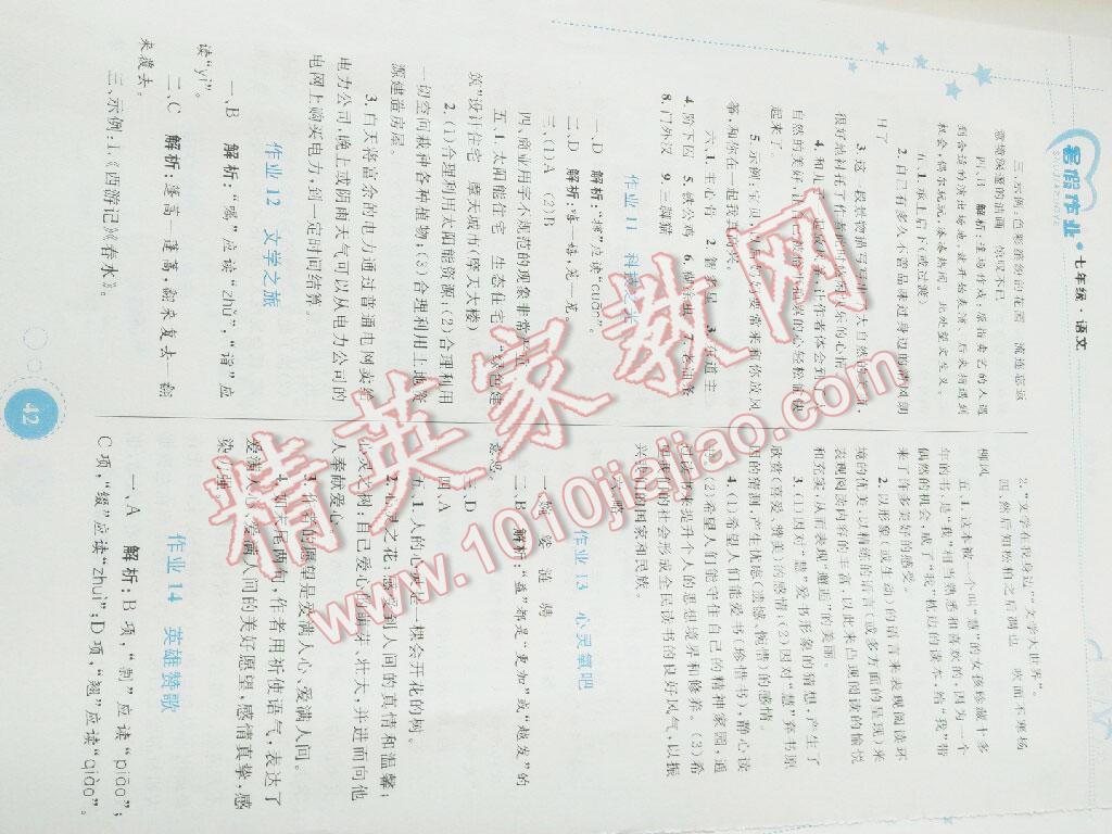 2015年暑假作业七年级语文内蒙古教育出版社 第46页