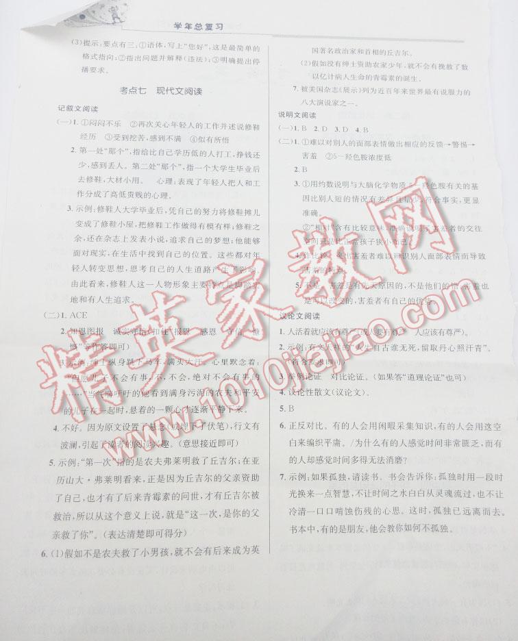 2016年新浪书业学年总复习给力100暑七年级语文北师大版 第2页