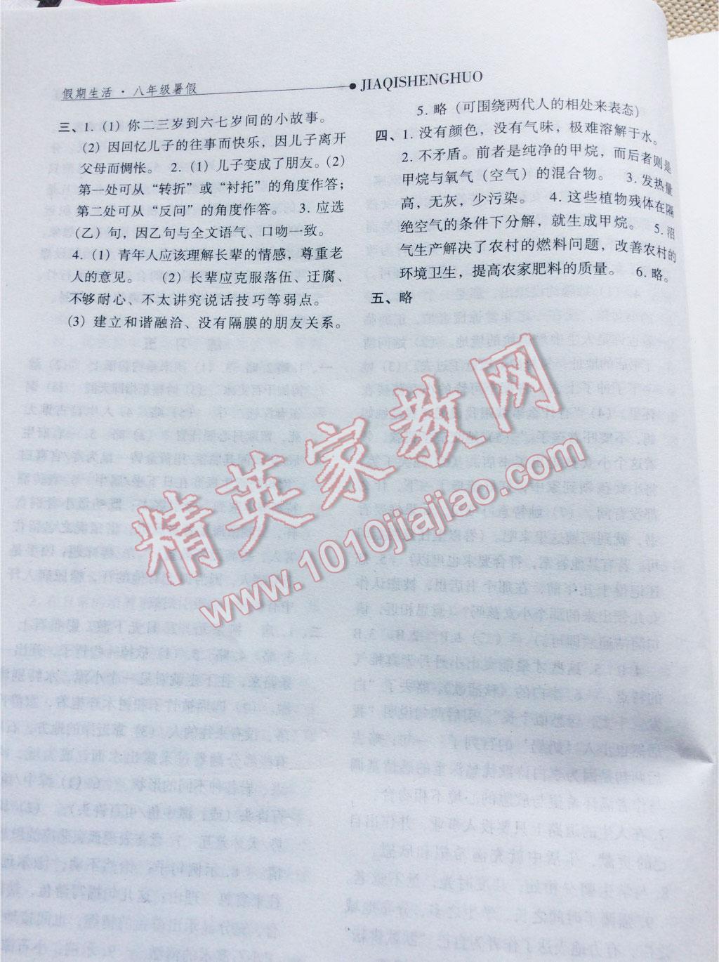 2015年假期生活八年級語文人教版方圓電子音像出版社 第11頁