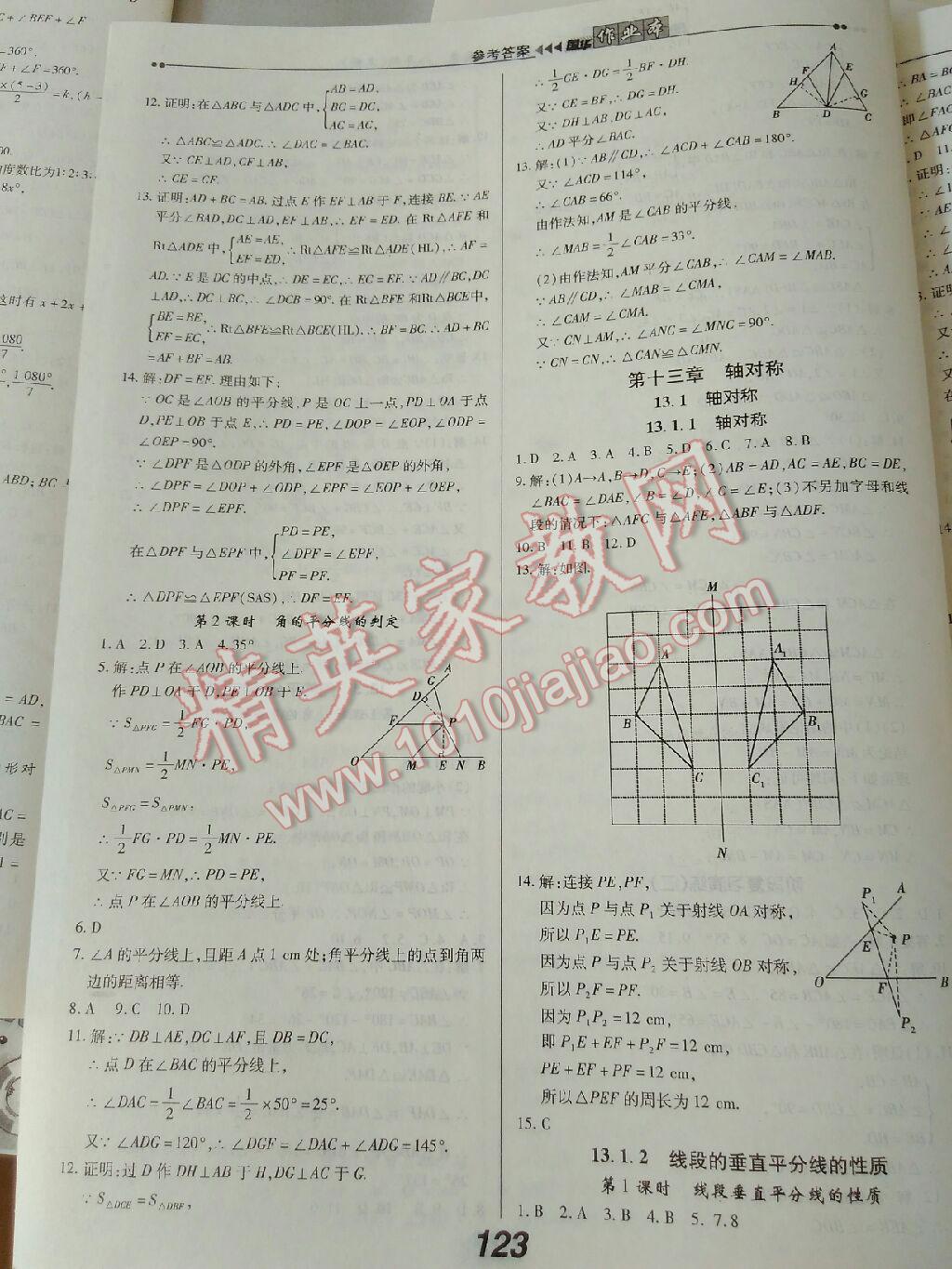 2015年国华作业本八年级数学上册人教版 第22页