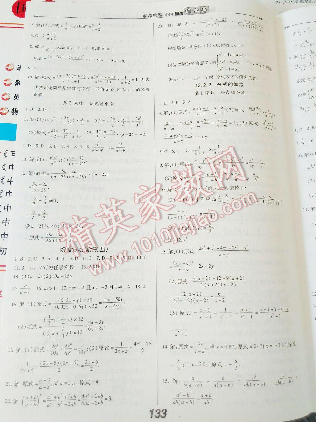 2015年國華作業(yè)本八年級數(shù)學上冊人教版 第32頁