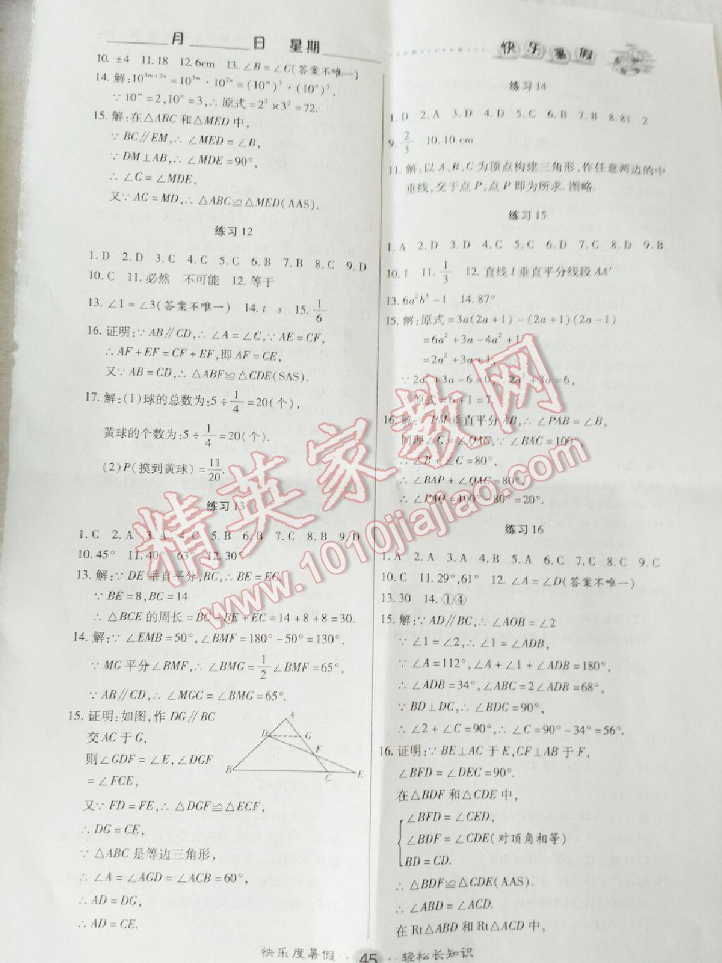 2016年文濤書業(yè)假期作業(yè)快樂暑假七年級數(shù)學(xué)北師大版西安出版社 第7頁