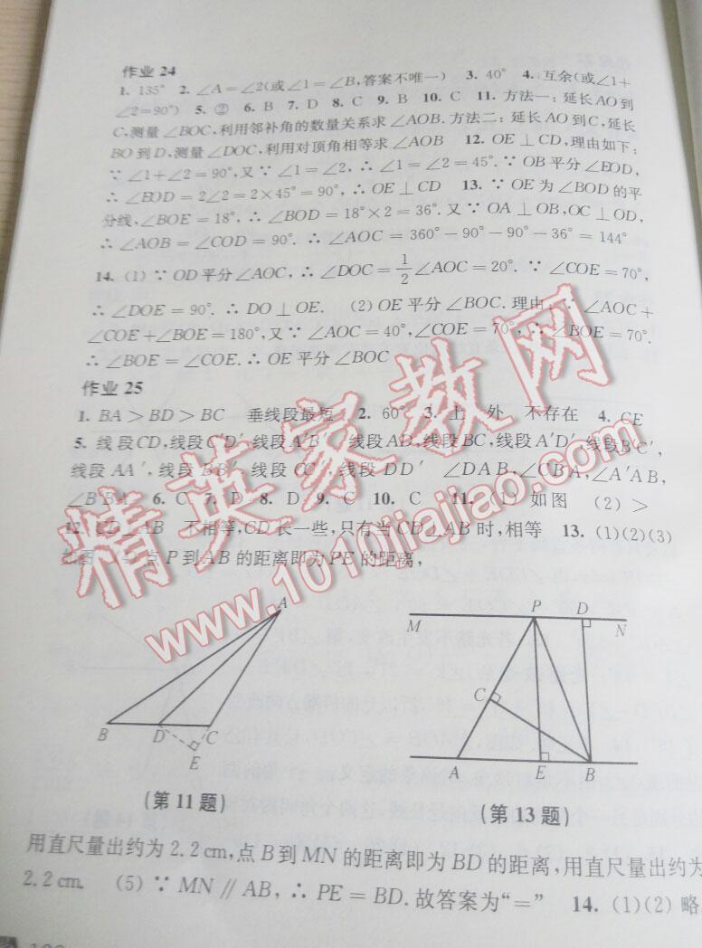 2015年数学暑假作业七年级沪科版 第50页